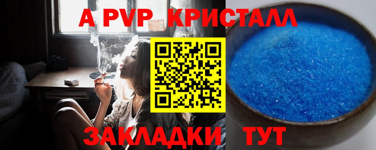 A-PVP мука  где найти   Новосибирск  A PVP кристаллы  Вход с VPN 
