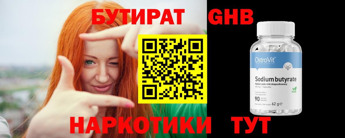 Бутират бутик  Вход с VPN  Новосибирск 
