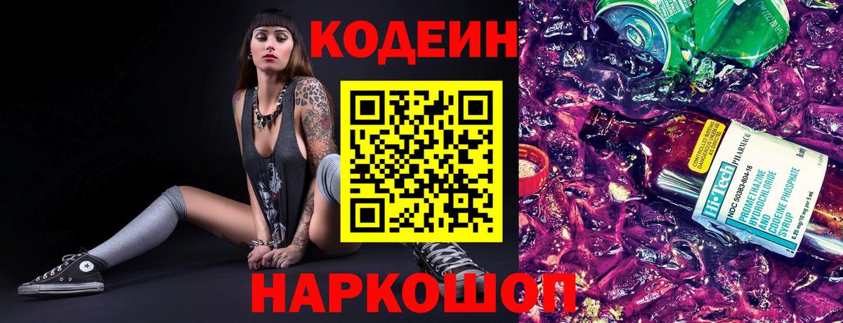 Кодеиновый сироп Lean напиток Lean (лин) Новосибирск