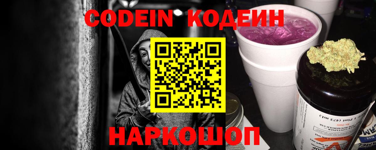 Новосибирск  Кодеин Purple Drank  Кодеин Purple Drank  Вход с VPN 