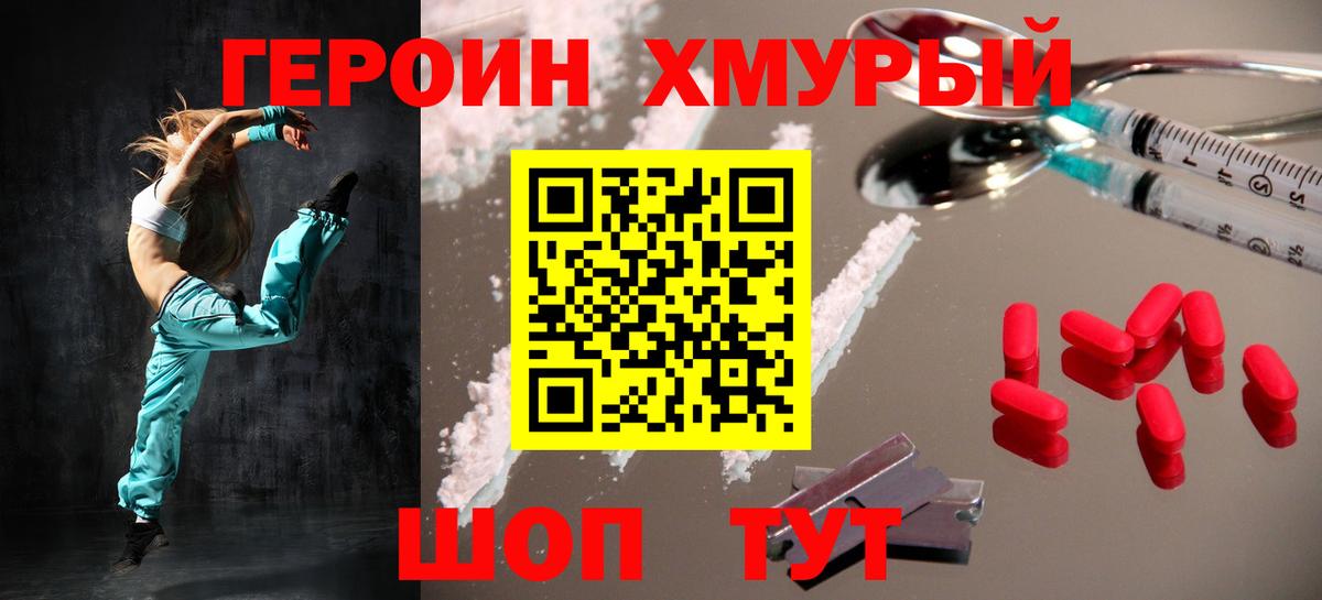 Героин Heroin Новосибирск