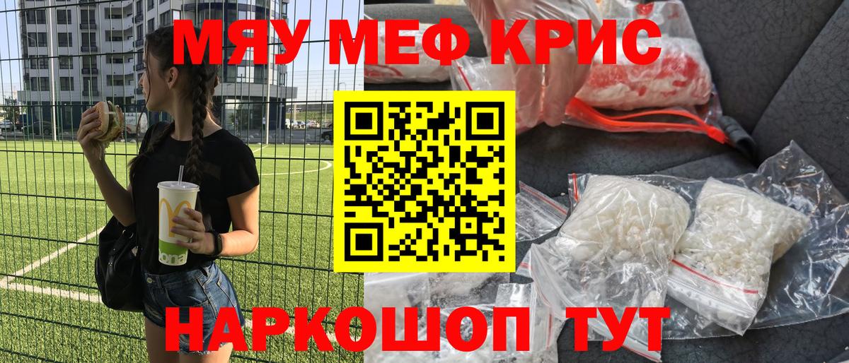 Мефедрон кристаллы Новосибирск