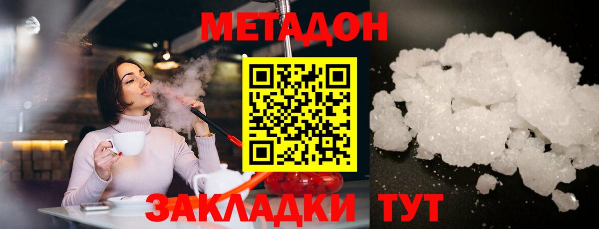 Новосибирск  МЕТАДОН кристалл  Вход с VPN 