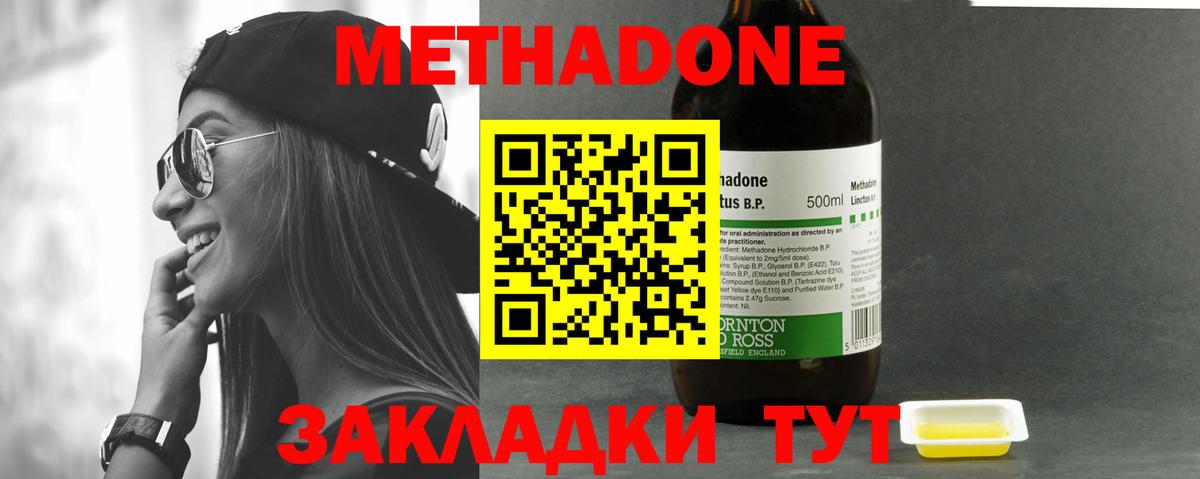 МЕТАДОН methadone Новосибирск