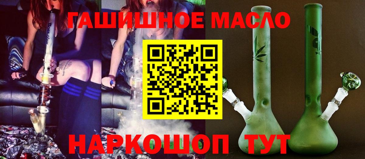ТГК гашишное масло Новосибирск